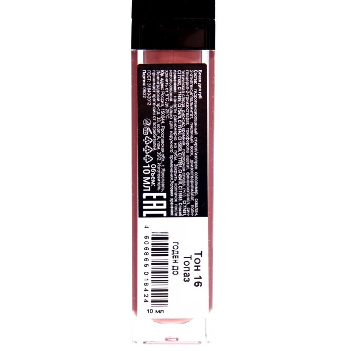 Блеск для губ GLOSS,  Блеск для губ GLOSS, "топаз", тон 16