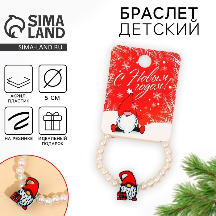 Детский браслет новогодний «С Новым годом», на Новый год, 7 х 5 см