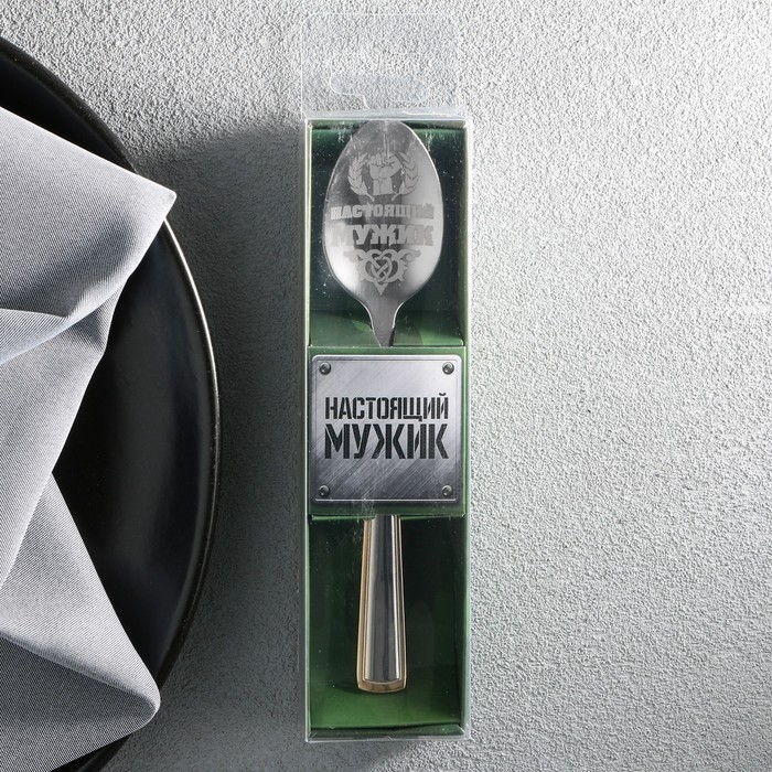 Ложка чайная с гравировкой &laquo;Настоящий мужик&raquo;, в подарочной коробке, 3 х 14 см.