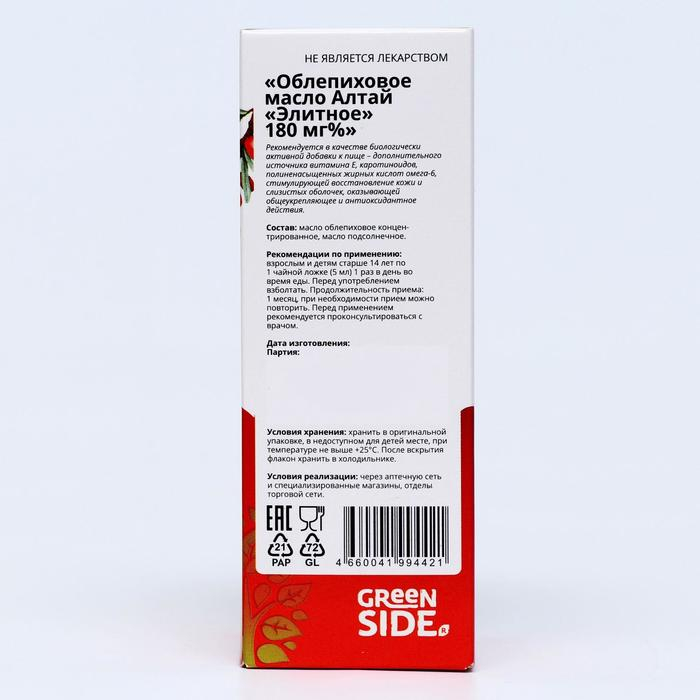 Масло облепиховое Алтай Элитное 180%, 100 мл Масло облепиховое Алтай Элитное 180%, 100 мл