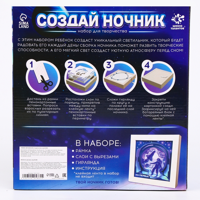 Набор для творчества «Создай ночник. Космонавт», с рамкой, сборный, многослойный, 6+ Набор для творчества «Создай ночник. Космонавт», с рамкой, сборный, многослойный, 6+