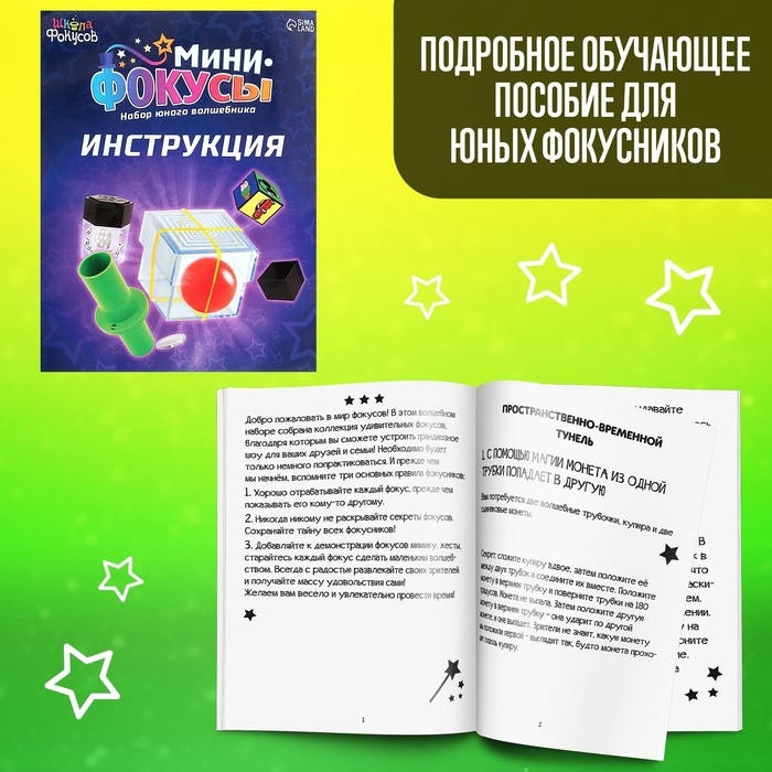 Набор «Мини фокусы», 4 фокуса Набор «Мини фокусы», 4 фокуса