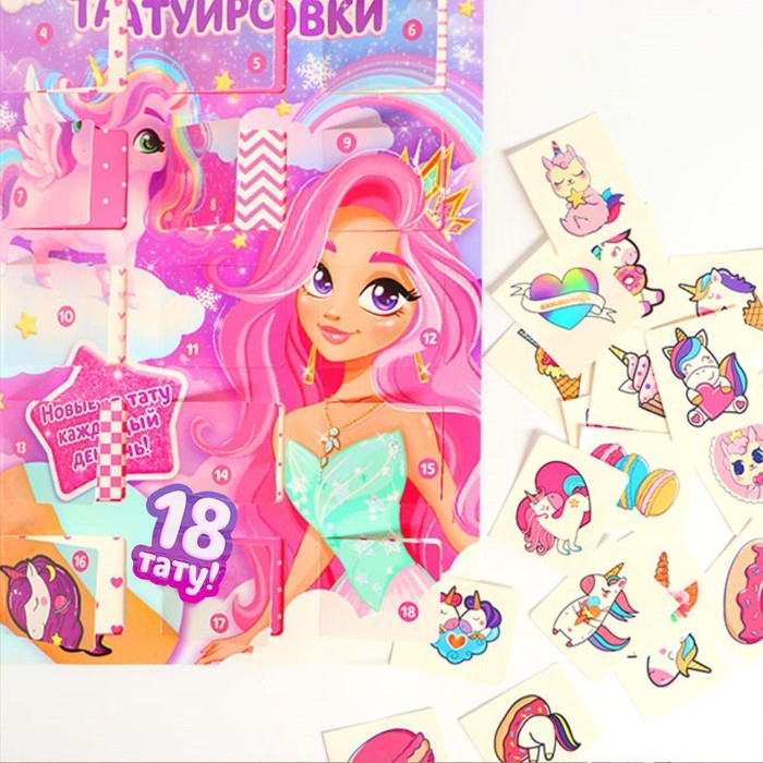 Адвент-календарь с детскими татуировками «Я люблю единорогов» Адвент-календарь с детскими татуировками «Я люблю единорогов»