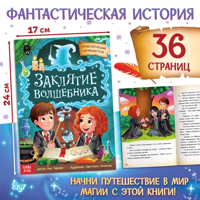 Подарочный набор «Набор волшебника», книги, плакат, волшебная палочка, 6+ Подарочный набор «Набор волшебника», книги, плакат, волшебная палочка, 6+