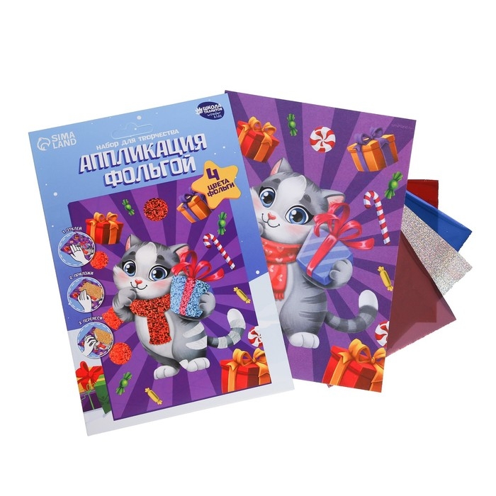 Аппликация фольгой на новый год «Котик и подарки», новогодний набор для творчества Аппликация фольгой на новый год «Котик и подарки», новогодний набор для творчества