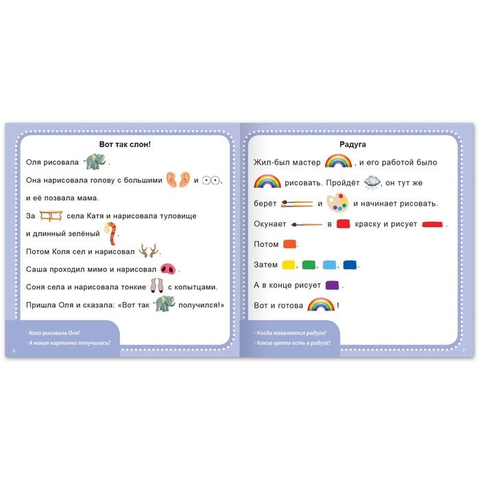 Книга «Истории с картинками», 28 стр. Книга «Истории с картинками», 28 стр.