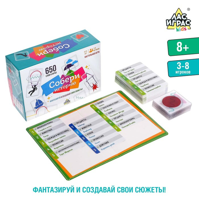 Настольная игра &laquo;Истории в картинках&raquo;, 3-8 игроков, 8+
