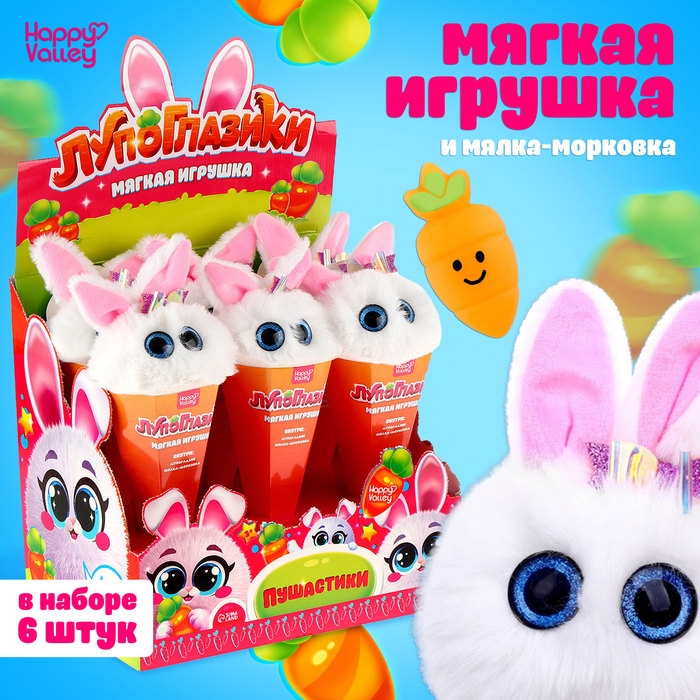 Мягкая игрушка «Лупоглазики. Ушастики», 11 см Мягкая игрушка «Лупоглазики. Ушастики», 11 см