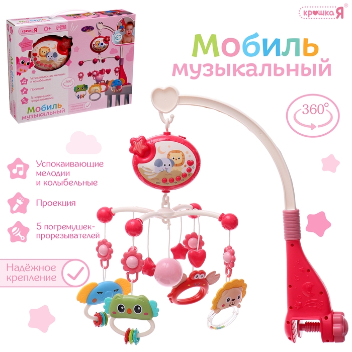 Музыкальный мобиль «Волшебные сны», русская озвучка, проекция, цвет розовый Музыкальный мобиль «Волшебные сны», русская озвучка, проекция, цвет розовый