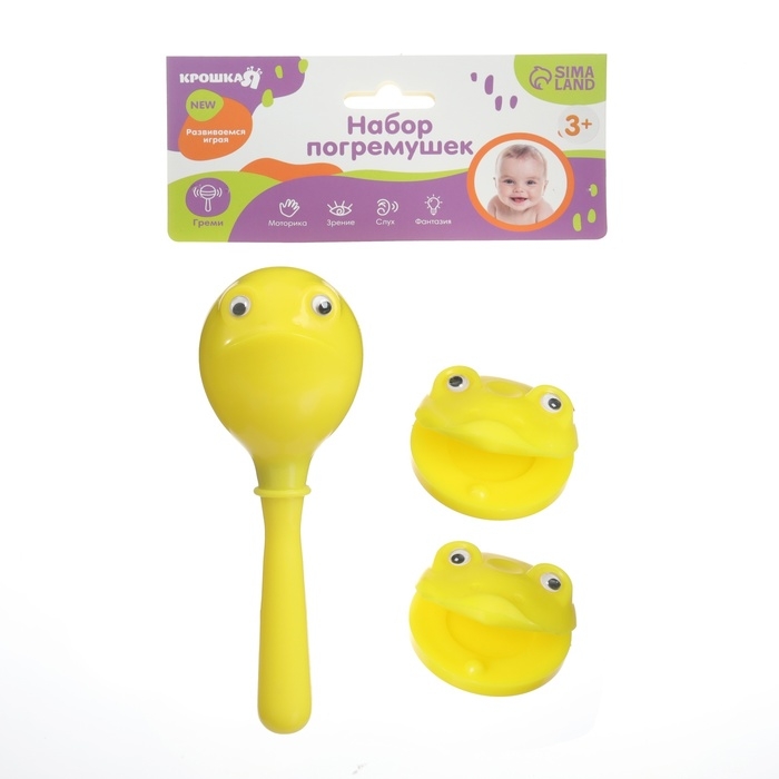 Набор погремушек «Лягушата: кастаньеты + перкуссионный маракас, 3 шт., цвет желтый, Крошка Я