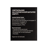 Садовый светильник на солнечной батарее «Обруч», 9 LED, свечение тёплое белое