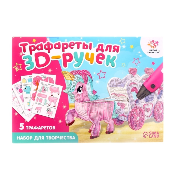 Набор трафаретов для 3Д ручек «Волшебный мир» Набор трафаретов для 3Д ручек «Волшебный мир»