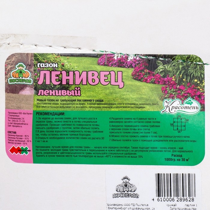 Газон Газон "Красотень", Ленивый, 20 кг