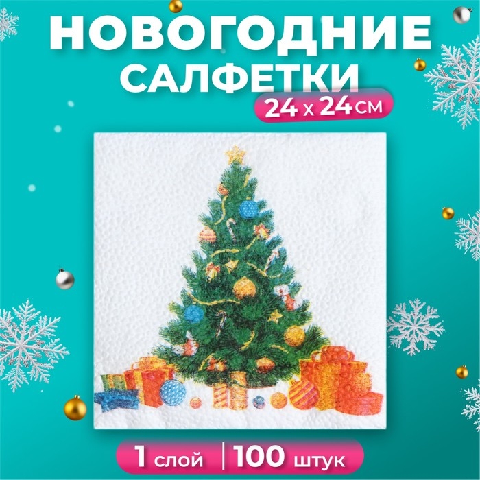 Новый год. Салфетки бумажные Гармония цвета многоцветие  Новый год. Салфетки бумажные Гармония цвета многоцветие "Елка", 24*24 см 100 листов