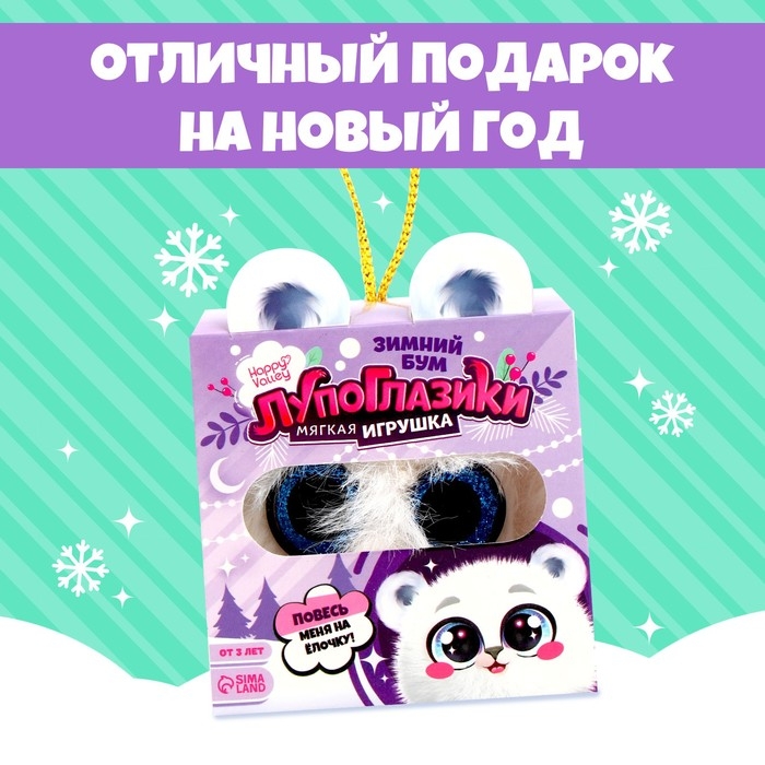 Мягкая игрушка «Лупоглазики: Северок» Мягкая игрушка «Лупоглазики: Северок»