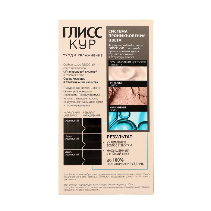 Краска для волос Глисс Кур черно-каштановый 3-0, 143 мл Краска для волос Глисс Кур черно-каштановый 3-0, 143 мл