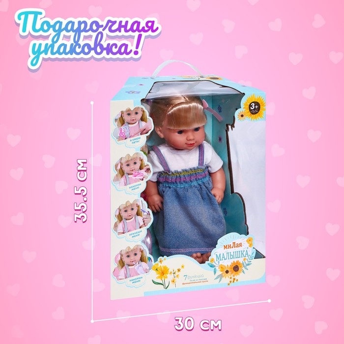 Пупс функциональный «Милая малышка» пьет, писает, с аксессуарами Пупс функциональный «Милая малышка» пьет, писает, с аксессуарами