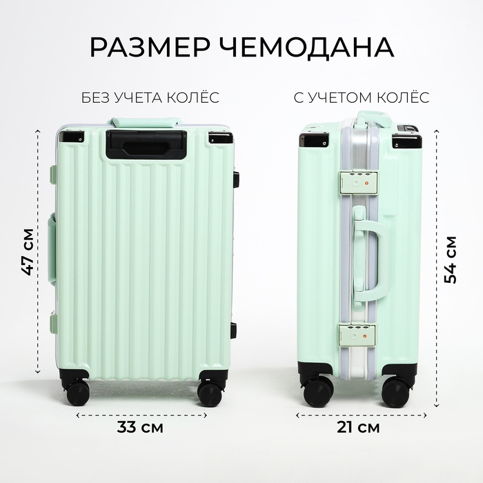Чемодан малый 37 л (S), отдел на молнии, 2 кодовых замка, 4 колеса, крючок, цвет мятный Чемодан малый 37 л (S), отдел на молнии, 2 кодовых замка, 4 колеса, крючок, цвет мятный
