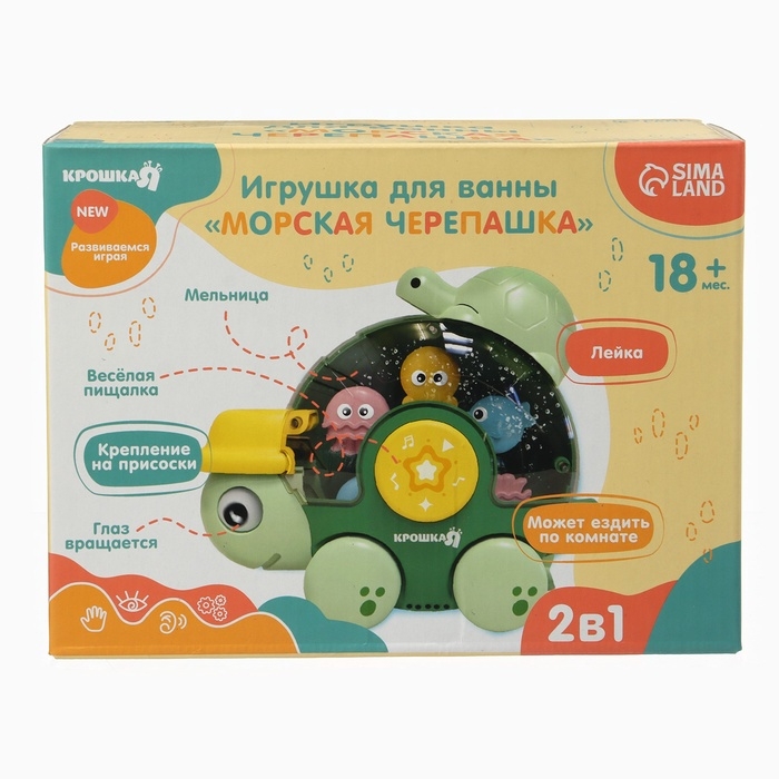 Игрушка для ванны «Морская черепашка», с мельницей, Крошка Я Игрушка для ванны «Морская черепашка», с мельницей, Крошка Я