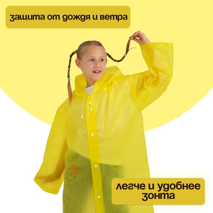 Дождевик детский однотонный прозрачный, рост 120-160 см, цвет МИКС Дождевик детский однотонный прозрачный, рост 120-160 см, цвет МИКС