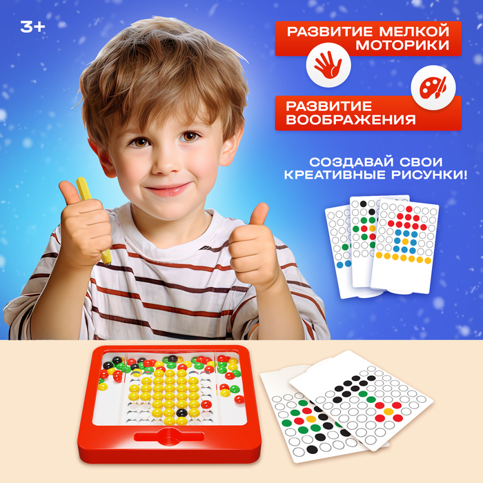 Планшет-мозаика магнитный для рисования «Пуговки», 49 ячеек