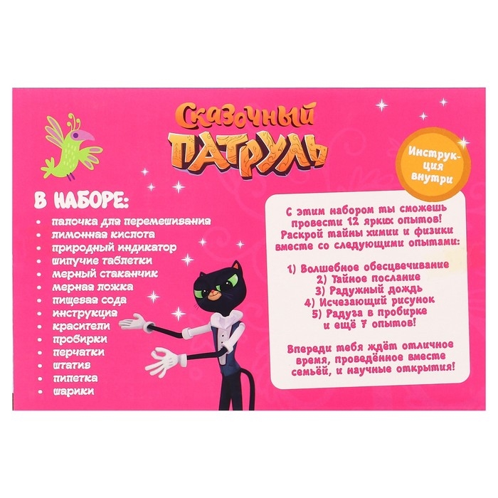 Набор для опытов «Волшебство науки, большой набор» 12 опытов, Сказочный патруль