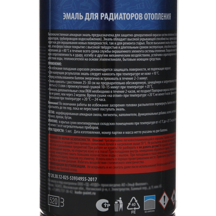 Эмаль для радиаторов отопления KUDO, черная матовая, 520 мл KU-5103 Эмаль для радиаторов отопления KUDO, черная матовая, 520 мл KU-5103