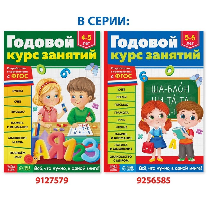 Обучающая книга «Годовой курс занятий», для детей 5-6 лет, 100 стр. Обучающая книга «Годовой курс занятий», для детей 5-6 лет, 100 стр.