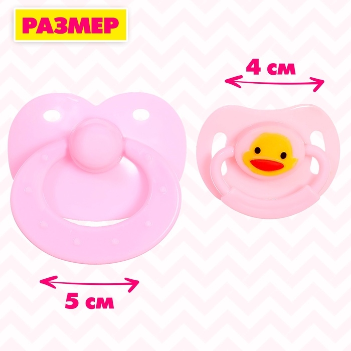 Набор аксессуаров для пупса: бутылочка, соски Набор аксессуаров для пупса: бутылочка, соски