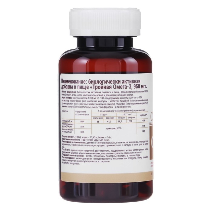 Океаника Тройная Омега-3, 950 мг, №30 Океаника Тройная Омега-3, 950 мг, №30