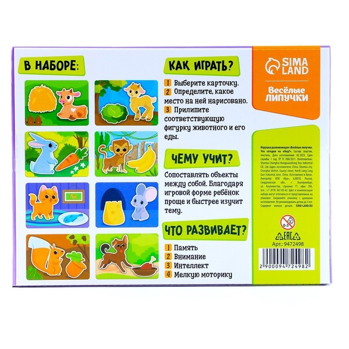 Развивающая игра на липучках «Изучаем животных. Кто что ест?» Развивающая игра на липучках «Изучаем животных. Кто что ест?»