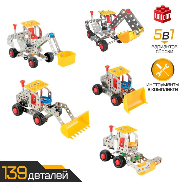 Конструктор металлический «Строительная техника», 5 в 1, 139 деталей Конструктор металлический «Строительная техника», 5 в 1, 139 деталей