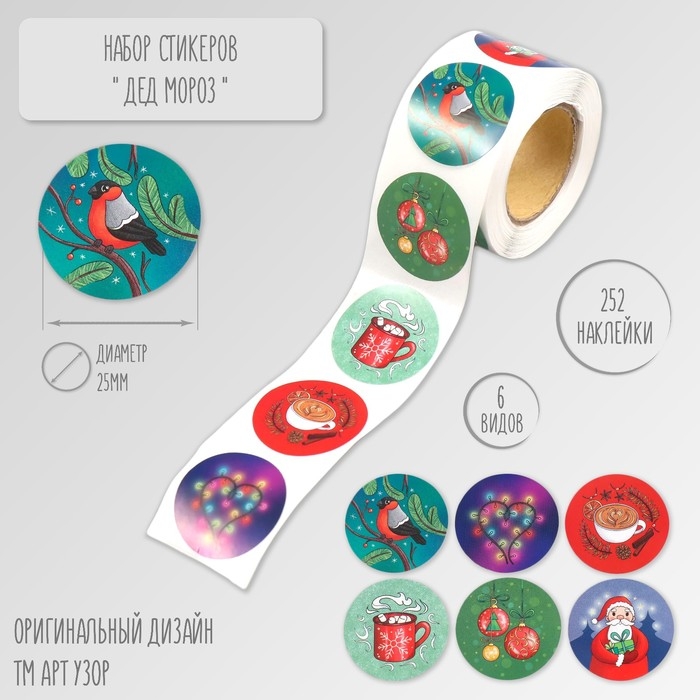 Наклейка бумага Наклейка бумага "Дед Мороз" d=2,5 см 252 шт в рулоне