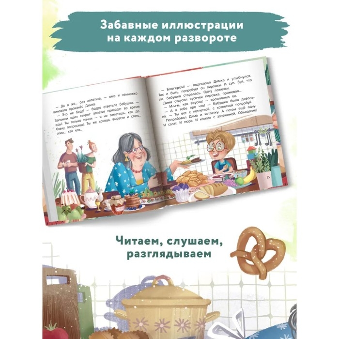 Не хочу кушать! Купырина А.М. Не хочу кушать! Купырина А.М.