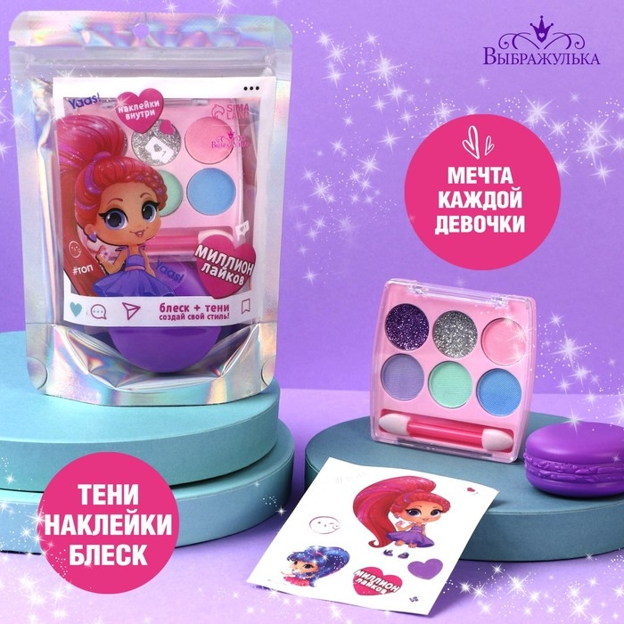 Набор детской косметики с наклейками «Миллион лайков», тени, блеск для губ