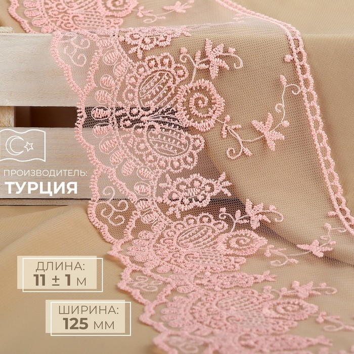 Кружево на сетке, 125 мм × 11 ± 1 м, цвет нежно-розовый Кружево на сетке, 125 мм × 11 ± 1 м, цвет нежно-розовый