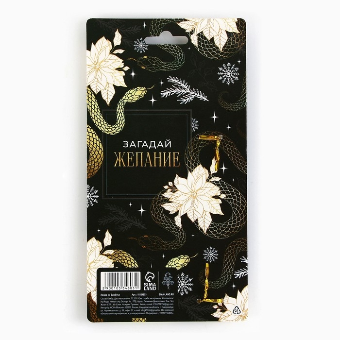 Ложка столовая из бамбука &laquo;Счастливого нового года&raquo;, 3 х 16 см