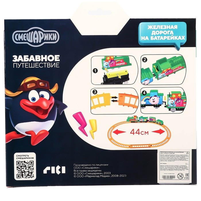 Железная дорога Железная дорога "Забавное путешествие", Смешарики
