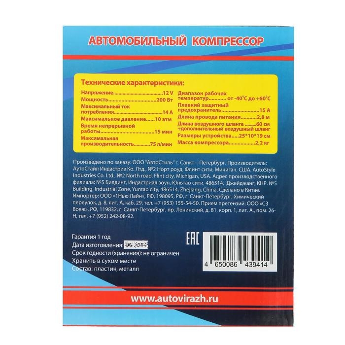 Компрессор автомобильный, двухцилиндровый Autovirazh 75 л/мин с манометром AV-010750 Компрессор автомобильный, двухцилиндровый Autovirazh 75 л/мин с манометром AV-010750