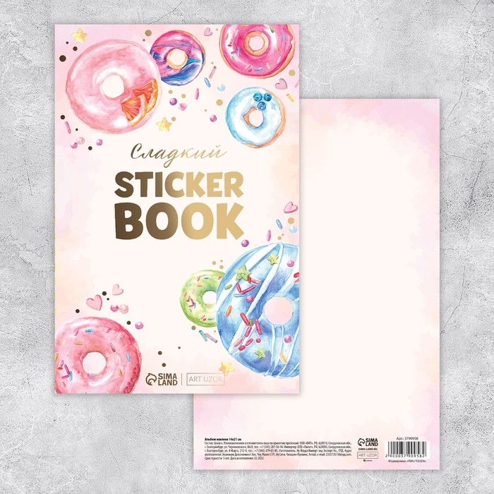 Наклейки детские в стикербуке «Сладкий», 8 листов, 14 х 21 см Наклейки детские в стикербуке «Сладкий», 8 листов, 14 х 21 см