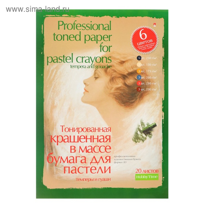 Бумага для пастели, гуаши и темперы А3, 20 листов  Бумага для пастели, гуаши и темперы А3, 20 листов "Профессиональная серия", тонированная, 6 цветов 150 - 230 г/м²