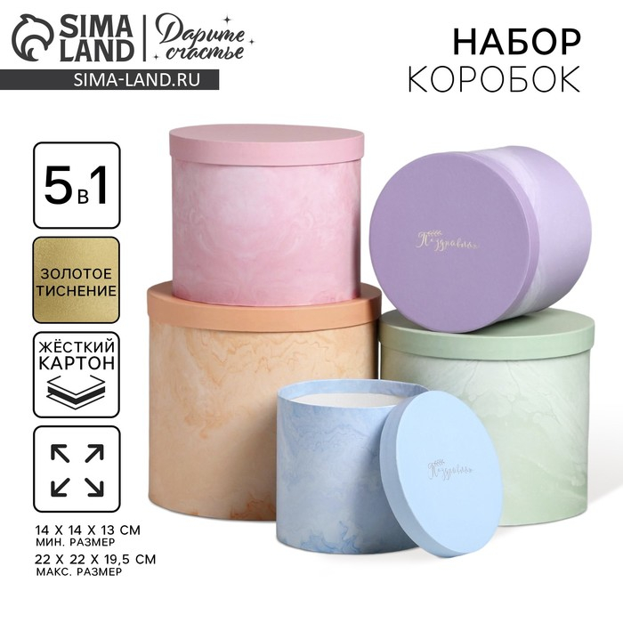 Набор шляпных коробок для цветов 5 в 1, упаковка подарочная, «Мрамор», 14 х 13 см - 22 х 19,5 см