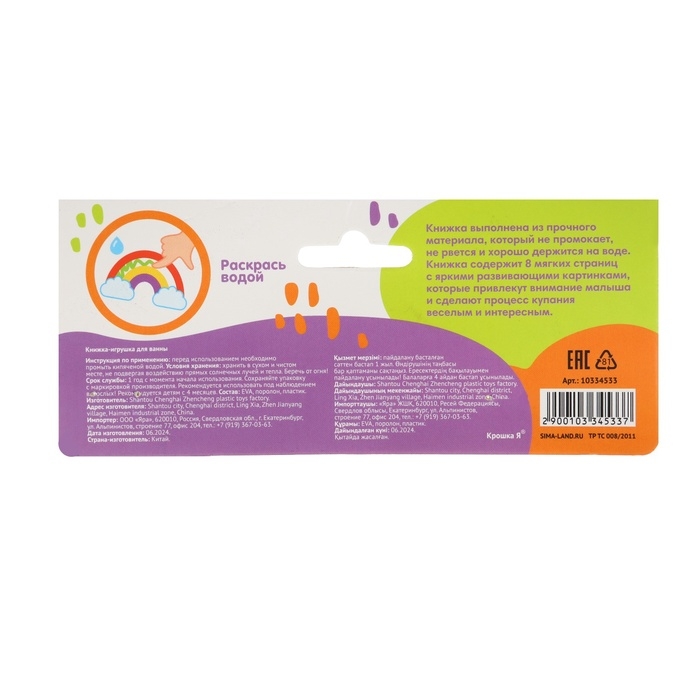 Книжка - раскраска для ванны «Кто как говорит» Книжка - раскраска для ванны «Кто как говорит»