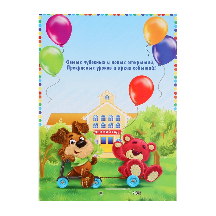 Папка &laquo;Выпускник детского сада&raquo;, А4, без файлов