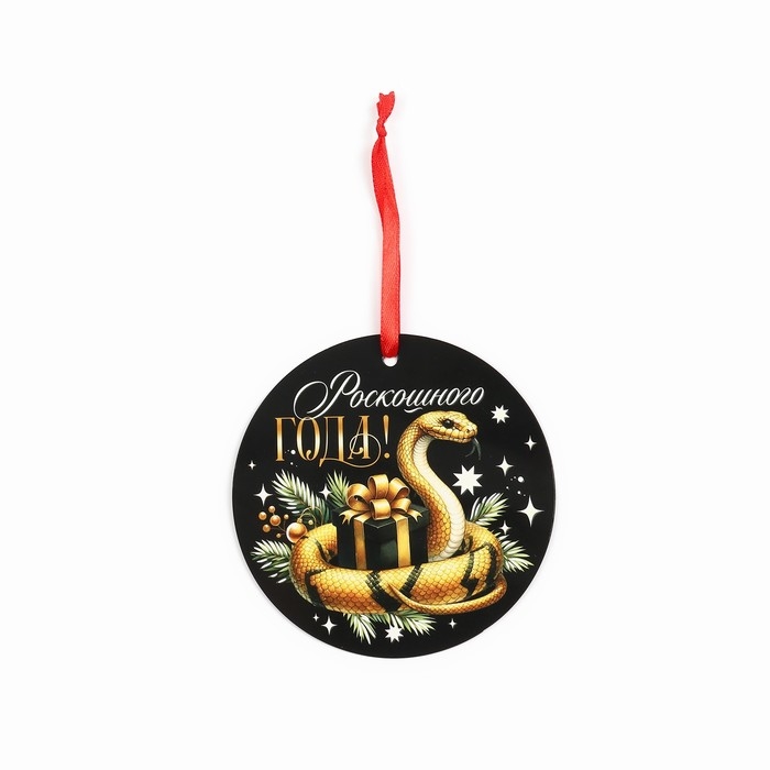 Ёлочная игрушка новогодняя светящаяся «Роскошного года», на Новый год, 12 х 12 см Ёлочная игрушка новогодняя светящаяся «Роскошного года», на Новый год, 12 х 12 см