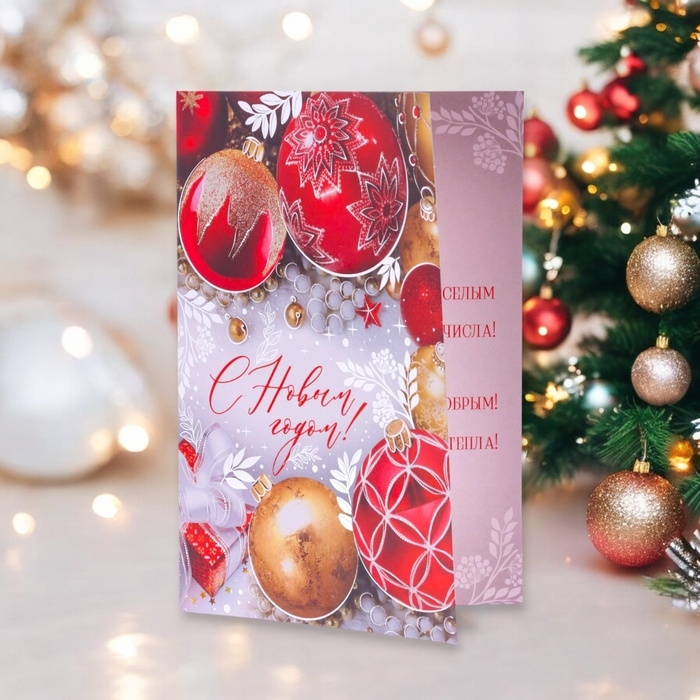 Открытка Открытка "С Новым Годом!" тиснение, шарики, 18 х 12 см