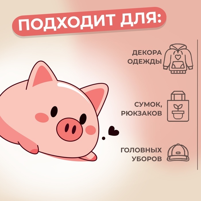 Термотрансфер «Поросёнок лежащий», 10 × 7 см Термотрансфер «Поросёнок лежащий», 10 × 7 см