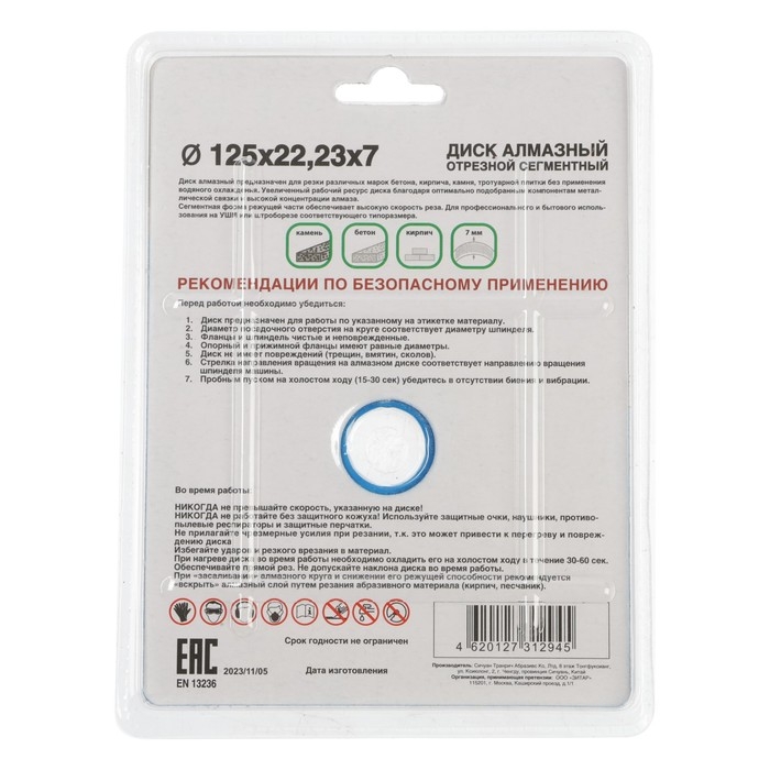 Диск алмазный отрезной TSUNAMI, сегментный, сухой рез, 125х22х7 мм, по бетону Диск алмазный отрезной TSUNAMI, сегментный, сухой рез, 125х22х7 мм, по бетону
