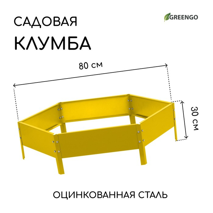 Клумба оцинкованная, d = 80 см, h = 15 см, жёлтая, Greengo Клумба оцинкованная, d = 80 см, h = 15 см, жёлтая, Greengo