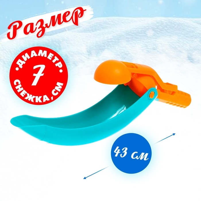 Снежколеп-песколеп «Бросок» Снежколеп-песколеп «Бросок»